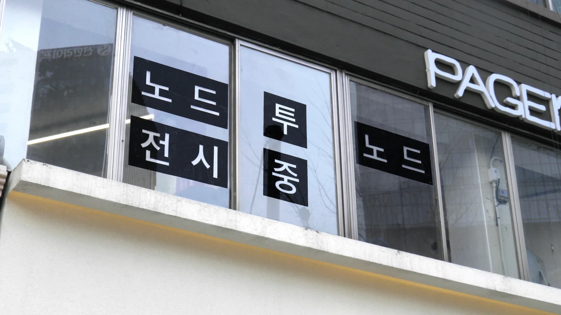 Node to Nod 활동 사진 1