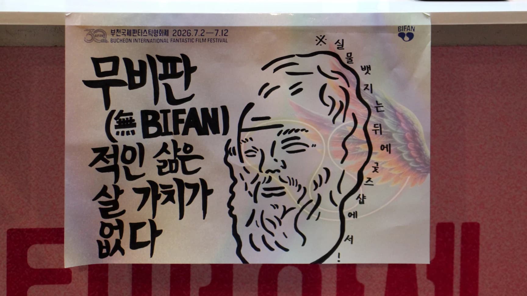 30th BIFAN 활동 사진 6