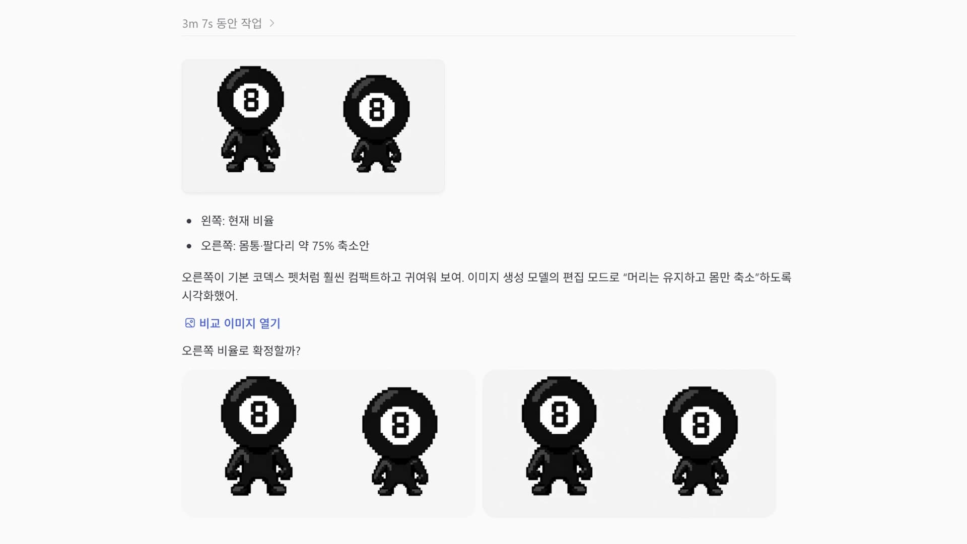 캐릭터 시안 탐색 단계 이미지